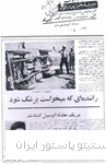 خبر فوت عباس آذرنیا (ببرزاده)  از کارمندان انستیتو پاستور ایران که در سال 1344 در حال بازگشت از اکنلو به تهران ماشین ایشان سرنگو